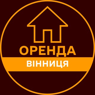 Іконка Telegram каналу ОРЕНДА ВІННИЦЯ КВАРТИРИ ЖИТЛА БУДИНКУ БУКИНГ ПОДОБОВА ЛУН АРЕНДА ВИННИЦА КВАРТИРЫ ЖИЛЬЯ КОМНАТ ДОМА ПОСУТОЧНАЯ