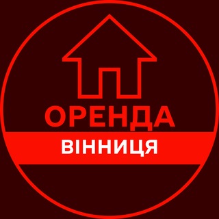 Іконка Telegram каналу ОРЕНДА ВІННИЦЯ КВАРТИР ЖИТЛА КІМНАТ БУДИНКУ ДОВГОСТРОКОВА АРЕНДА ВИННИЦА ЖИЛЬЯ КОМНАТ ДОМА ДОЛГОСРОЧНАЯ
