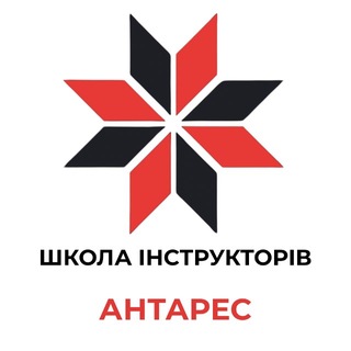 Іконка Telegram каналу Школа інструкторів «Антарес»