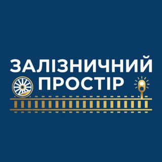 Іконка Telegram каналу Залізничний Простір