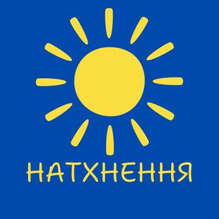 Іконка Telegram каналу Натхнення Пафнутія