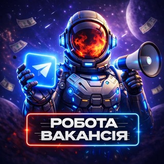 Іконка Telegram каналу 📣 Робота | Вакансії 🇺🇦