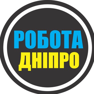 Іконка Telegram каналу РАБОТА ДНЕПР 🇺🇦 РОБОТА ДНІПРО