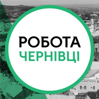 Іконка Telegram каналу Робота Чернівці