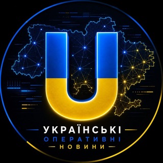 Іконка Telegram каналу Українські оперативні новини 🇺🇦