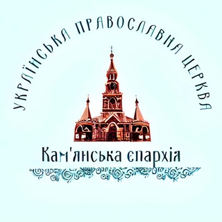 Іконка Telegram каналу Офіційний канал Кам'янської єпархії УПЦ