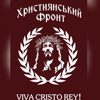 Іконка Telegram каналу Християнський Фронт