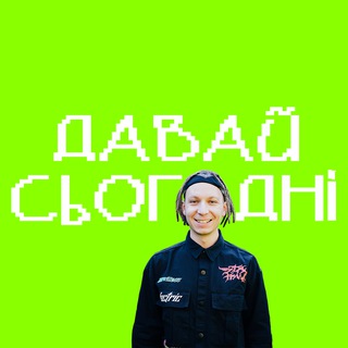 Іконка Telegram каналу 💛 ДАВАЙ СЬОГОДНІ 💙 євангелізація, місія, християнські, благовістя, Біблія, церква
