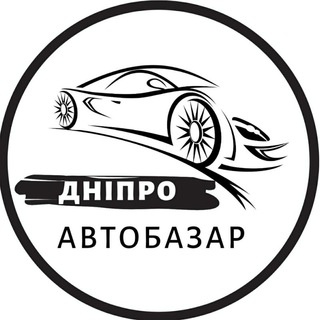 Іконка Telegram каналу АвтоБазар Дніпро | АвтоРынок Днепр