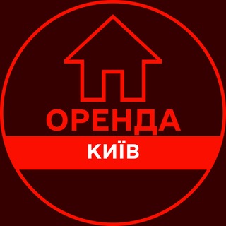 Іконка Telegram каналу ОРЕНДА КИЇВ КВАРТИР ЖИТЛА КІМНАТ БУДИНКУ ДОВГОСТРОКОВА АРЕНДА КИЕВ ЖИЛЬЯ КОМНАТ ДОМА ДОЛГОСРОЧНАЯ