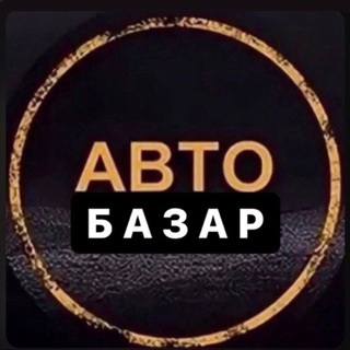 Іконка Telegram каналу Автобазар Київ