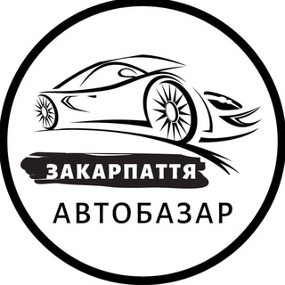 Іконка Telegram каналу АвтоБазар Ужгород | АвтоРынок Закарпаття