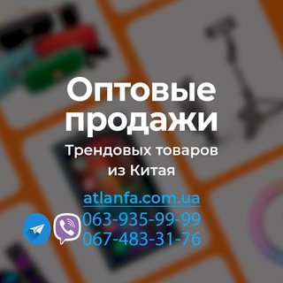 Іконка Telegram каналу ATLANFA-найкращі новинки з Китаю