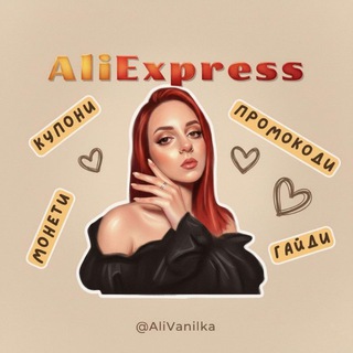 Іконка Telegram каналу Скарби з AliExpress 🥥 Vanilka