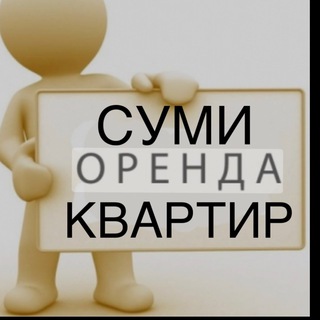 Іконка Telegram каналу Оренда квартир у місті Суми