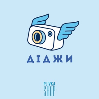 Іконка Telegram каналу ДІДЖИ (цифрові камери)