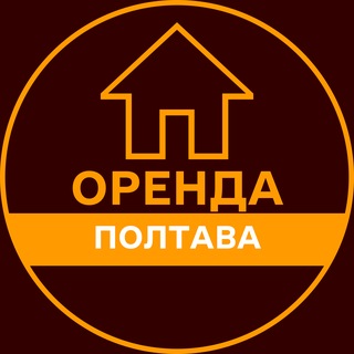 Іконка Telegram каналу ОРЕНДА ПОЛТАВА КВАРТИРИ ЖИТЛА БУДИНКУ БУКИНГ ПОДОБОВА ЛУН АРЕНДА ПОЛТАВА КВАРТИРЫ ЖИЛЬЯ КОМНАТ ДОМА ПОСУТОЧНАЯ