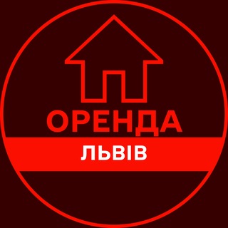 Іконка Telegram каналу ОРЕНДА ЛЬВІВ КВАРТИР ЖИТЛА КІМНАТ БУДИНКУ ДОВГОСТРОКОВА АРЕНДА ЛЬВОВ ЖИЛЬЯ КОМНАТ ДОМА ДОЛГОСРОЧНАЯ