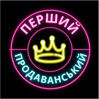 Іконка Telegram каналу Перший Продаванський