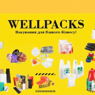 Іконка Telegram каналу Пакування від Wellpacks