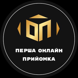 Іконка Telegram каналу ПЕРША ОНЛАЙН ПРИЙОМКА