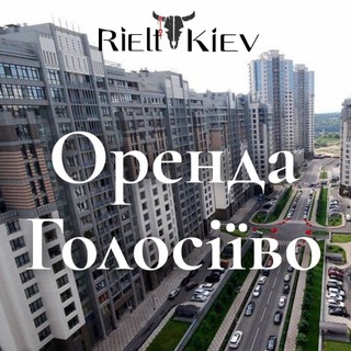 Іконка Telegram каналу Голосієво Оренда Київ АКТУАЛЬНЕ квартир Киев аренда Голосеево