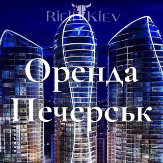 Іконка Telegram каналу Оренда квартир Печерськ Київ Центр аренда Киев Печерск