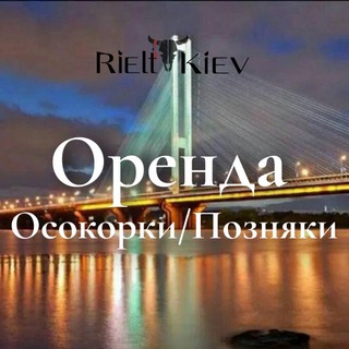 Іконка Telegram каналу Оренда квартир Осокорки & Позняки АКТУАЛЬНЕ Київ