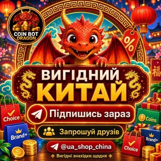 Іконка Telegram каналу Вигідний Китай🇺🇦🇨🇳