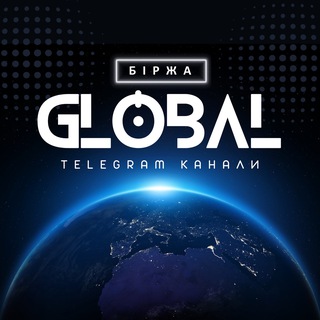 Іконка Telegram каналу Біржа Global | Куплю/продам канал | Гарант Україна