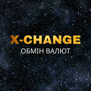 Іконка Telegram каналу Обмін валют Рівне «X-Change»💶