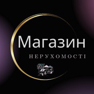 Іконка Telegram каналу МАГАЗИН НЕРУХОМОСТІ