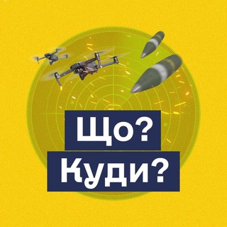 Іконка Telegram каналу Що? Куди?