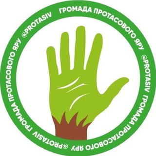 Іконка Telegram каналу Громада Протасового яру