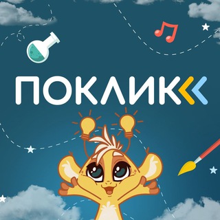 Іконка Telegram каналу Поклик 🇺🇦 — спільнота прогресивних дітей, батьків та освітян