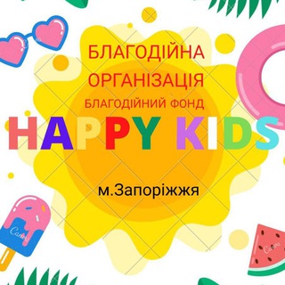 Іконка Telegram каналу БФ "ХЕППІ КІДС "(Happy kids) 💙💛
