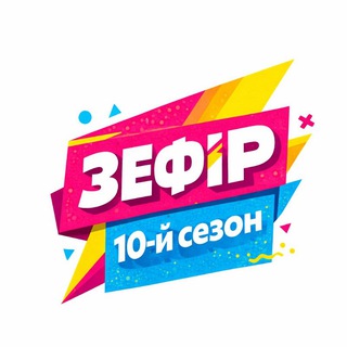Іконка Telegram каналу ЗефірCamp