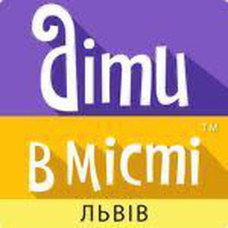 Іконка Telegram каналу Діти в місті. Львів