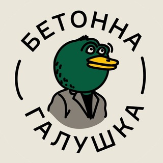 Іконка Telegram каналу Бетонна галушка