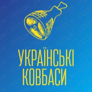 Іконка Telegram каналу Українські та заморські м'ясні смаколики💙💛
