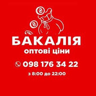 Іконка Telegram каналу Магазин Бакалія