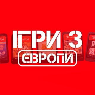 Іконка Telegram каналу Ігри з Європи 🇪🇺