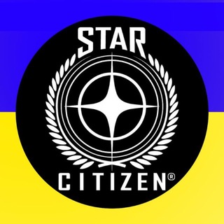 Іконка Telegram каналу Star Citizen #УкрТґ