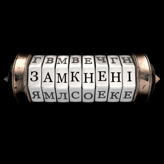Іконка Telegram каналу Замкнені | Взаперти