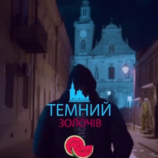 Іконка Telegram каналу ТЕМНИЙ ЗОЛОЧІВ | НОВИНИ ✙