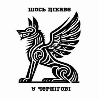 Іконка Telegram каналу Шось цікаве у Чернігові