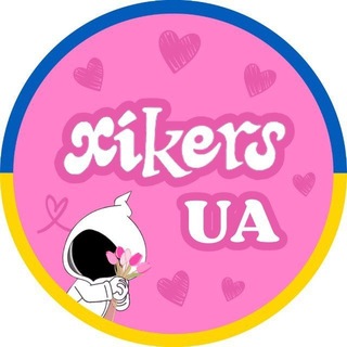 Іконка Telegram каналу xikers | ua🇺🇦