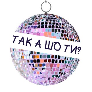 Іконка Telegram каналу так а шо ти?