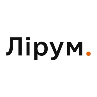 Іконка Telegram каналу Лірум / Нова Українська Культура