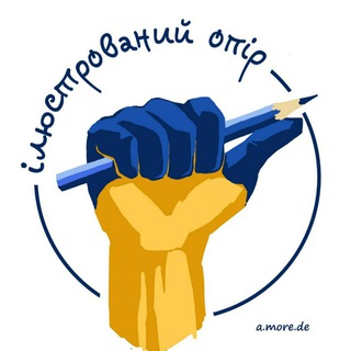 Іконка Telegram каналу Ілюстрований опір